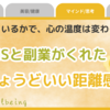 SNSで出会った「言葉」が、人付き合いの概念を変えた話