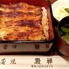 鰻禅 （うなぜん） にうなぎを食べに行きました。