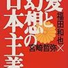 愛と幻想の日本主義