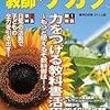 ３７６３　読破65冊目「教師のチカラ38号」