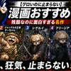 【グロいのに止まらない】漫画おすすめ5選｜残酷なのに面白すぎる名作