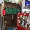 駒川商店街 まほろば