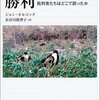 『社会生物学の勝利』オルコック