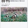 『社会生物学の勝利』オルコック