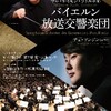 ラトル・バイエルン放送響『ブルックナー9番＋チョ・ソンジン(Pf)』を聴く　　