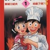 第8回　おなかはすいた？　日本料理対中華料理のカレー対決