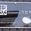 うたたねの新しい看板と、今日の日中と、【第10章　1990年代前半の診断の混乱について】