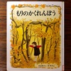 7/9【 どこにいるでしょうか？】世田谷パブリックシアター シアタートラム お話の森2018年8月5日に寄せて