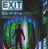 EXIT:恐怖のローラーコースター