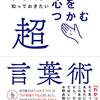  【読書メモ】コピーライターじゃなくても知っておきたい 心をつかむ超言葉術 阿部 広太郎 (著) Part6