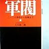 『軍閥〜二・二六事件から敗戦まで』
