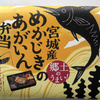 大野智くん二宮和也くん『ピチレモン』5月号＆Lawson「宮城産めかじきのあがいん弁当」