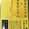 肩書きに縛られている人がいたら、ぜひ東大生と社会的な弱者との心の交流を描いたこの本を読んでみてほしい