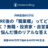 FIRE後の「職業欄」ってどう書く？無職・投資家・自営業…悩んだ僕のリアルな答え