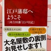 『江戸藩邸へようこそ 三河吉田藩「江戸日記」』#谷中の大河内子爵家 #谷中下屋敷跡を訪ねて