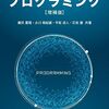 リモートサーバー上で jupyter を常時稼働する方法（systemdによるサービス化）