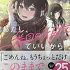 わたし、二番目の彼女でいいから。7  感想　★★★★