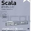 ScalaのパターンマッチでORを使う