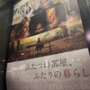 映画「ふたつの部屋、ふたりの暮らし」