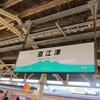 2015年3月7・8日「懐かしの特急みのり号」運転・7日その6「JR直江津駅（当時）で撮り鉄、そこからは長野までの通称『信越山線』に入ります」