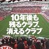 サッカー批評