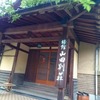 ★今こそ！九州9日旅★3日目（後半）：『山田別荘』→野口・幸・天満温泉→別府市役所→『ろばた仁』→『三五ホルモン』→『湖月』→海門寺温泉→別府駅→大分駅トキハ前から夜行高速バスで鹿児島港へ