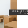 転売屋の抑止に繋がればと思いますね