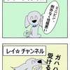 【犬猫漫画】youtuber レイ・その１