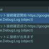 本当にインターネットに接続出来るかを確認する方法【Unity】