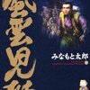 「風雲児たち」第１０、１１巻　みなもと太郎