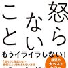 怒りは現実を変える力、現実に抗う力でもある