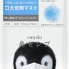  ネピア 鼻セレブ マスク ふつうサイズ 5枚入 　Amazon #ここにあるよー