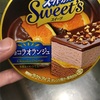 明治アイス：エッセルスーパーカップ （紅茶クッキー・Sweet’s ショコラオランジュ）