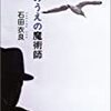 金融リテラシーを挙げるために読むべき小説３冊