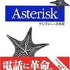  日経ITProのAstetrisk連載