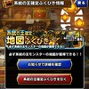 【DQMSL】マスターメダルで系統の王確定券と魔王・神獣交換券ゲット！ベスセットでふくびき券100枚引いた結果！