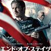 エンド・オブ・ステイツ