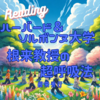 読本：ハーバード＆ソルボンヌ大学　根来教授の超呼吸法 / 根来秀行