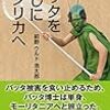 【読書】バッタを倒しにアフリカへ　著者：前野ウルド浩太郎さん