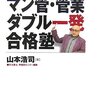 マン管・管業学習の手引き