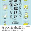 今あるものであか抜けた部屋になるを読んで