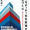 エリートがコモディティ化する時代・・