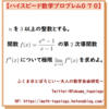 【問題】分数関数の導関数の極限【ハイスピード数学プロブレム070】