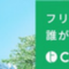 【雑記】Webライターの仕事＆クラウドワークスやランサーズや、就職活動ー2018年11月6日火曜日