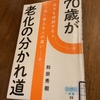【学びの時間】老いの時間が長くなる