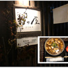 札幌市・南区平岸エリアの絶品蕎麦～「そば酒処 昌の屋」へ行ってみた！～北海道「幌加内町」のそば粉を８割、小麦粉を２割使った 「二八そば」は正に絶品～