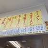 袋井のラーメンショップ、値上げ？ラーメン並みが600円。それでも安いが！