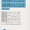 『ブッダの 真理のことば・感興のことば』/原田泰『若者を見殺しにする日本経済』