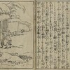 書籍／絵本二十四孝（岡田玉山）・13　王祥