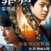 オススメ小説シリーズ　第2回：罪の声　塩田　武士